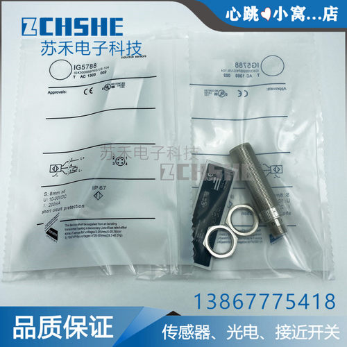 埋入式接近开关IG5788接近开关电感式传感器插件式PNP常开10-30V