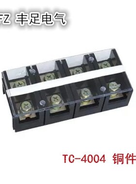 固定式大电流接线端子连接器端子排TC-4004 400A4位黑色胶木铜件