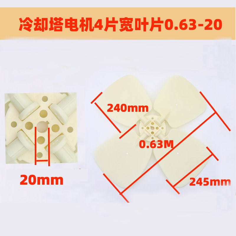 空调制冷注塑机叶片散热叶轮玻璃钢冷却水塔电机ABS塑料小风扇叶