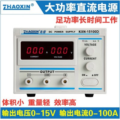 兆信KXN-15100D 15V100A大功率直流可调电源 直流开关稳压电源