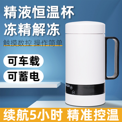 冻精解冻恒温杯牛精液解冻恒温杯兽用人工授精车家两用采精化精杯