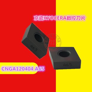 京瓷数控刀片 WNMG080404HQ SNMG120404HS CNGA120404 S01525