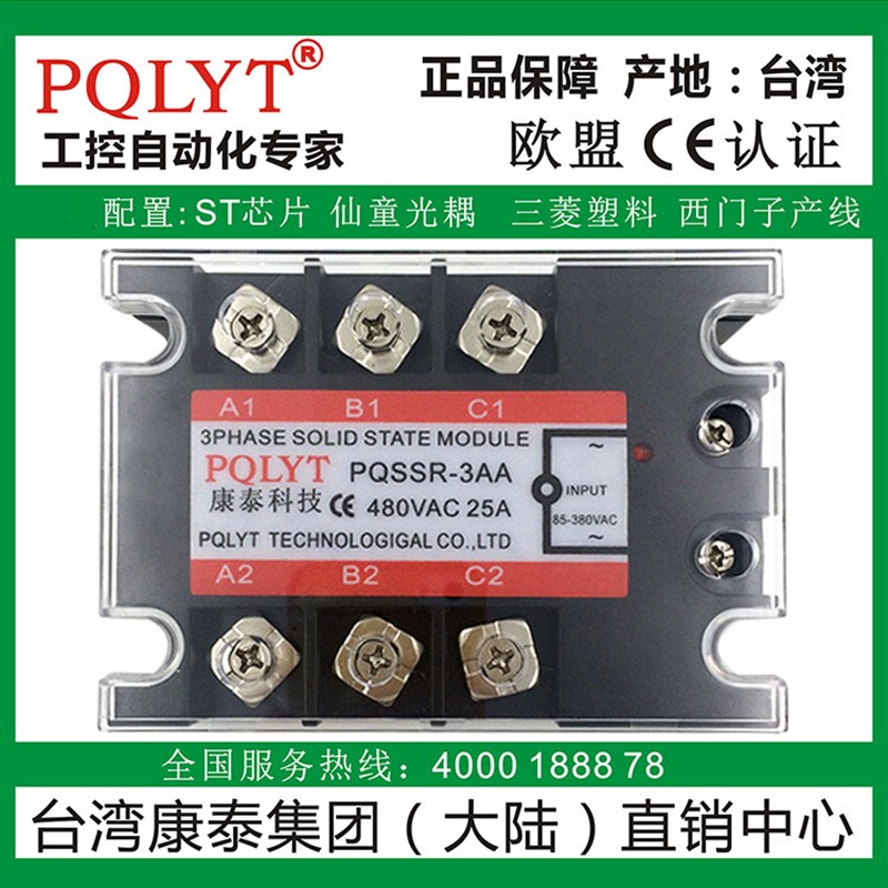 台湾康泰 三相固态继电器 PQSSR-3AA 25A交流控交流TSR-25AA