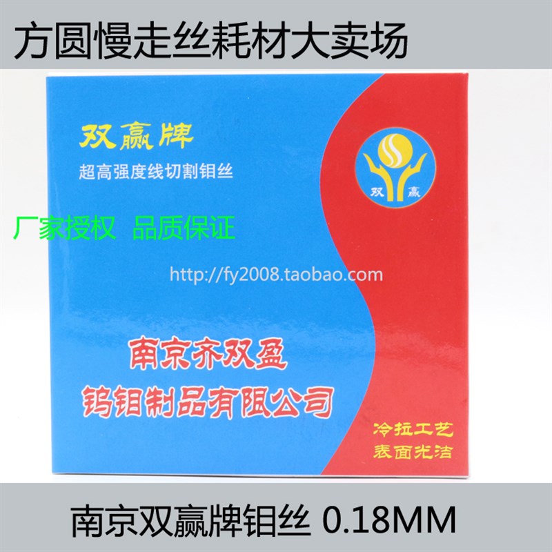 线切割配件 快走丝耗材 2000米定尺 正宗南京双赢牌钼丝0.18mm