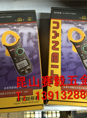南京天宇数字钳形表3266TA具备非接触交流电压检测功能小型钳形表