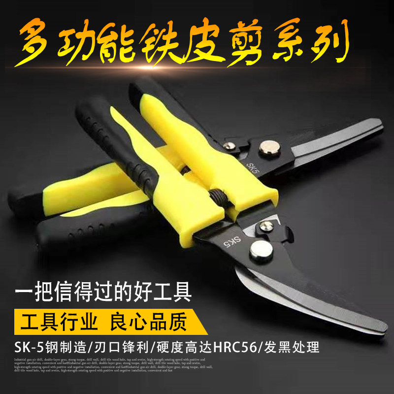 重型铁皮剪刀电工剪刀多功能专用航空剪集成吊顶铝扣板龙骨剪子