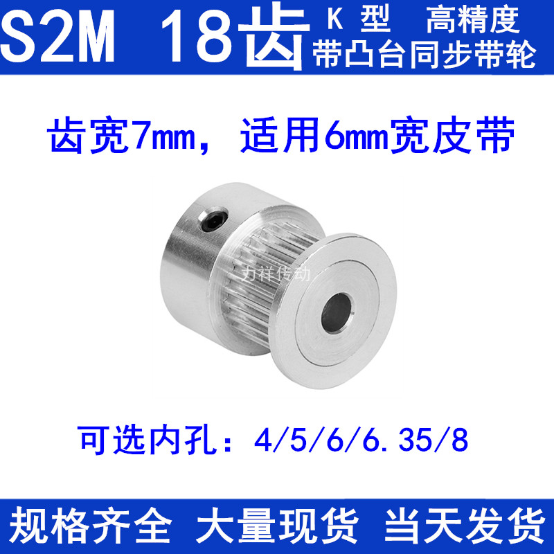 S2M18齿同步带轮齿宽7凸台K内径4 5 6 6.35 8同步轮S2M同步皮带轮