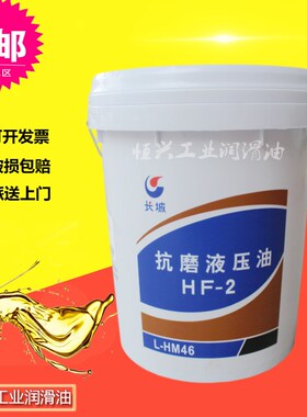 长城普力HF-2抗磨液压油46.68号液压油卓力低温液压油 挖机机械油