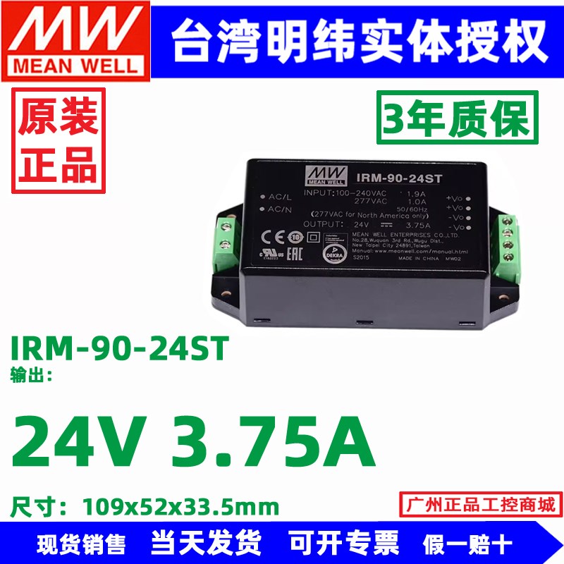 MEAN WELL台湾明纬开关电源IRM-90/60/45/30-24ST/12ST稳压电源