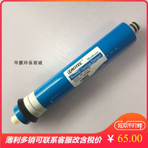 家用反渗透膜75G加仑 小型饮水设备 市政引用水膜 自来水饮用水膜