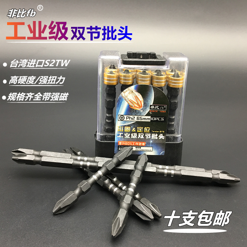 包邮非比工业级双节批头双头十字电动黑S2批头磁圈批头加长风批