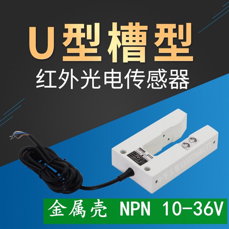 U型光电开关HF-HJ03电眼光电探边器 PS-C2纠偏对边槽型光电传感器