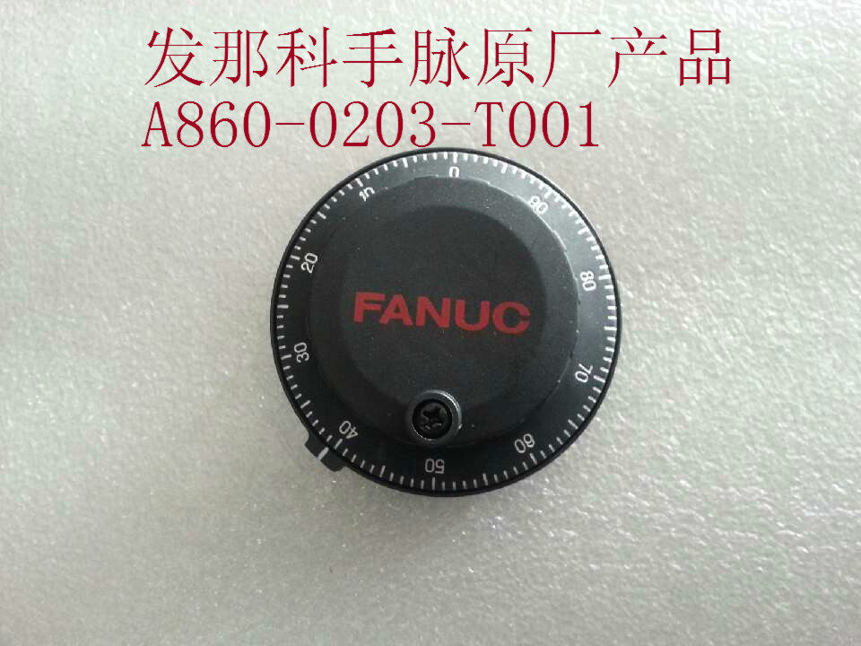 FANUC发那科电子手脉手轮手摇脉冲发生器A860-0203-T001