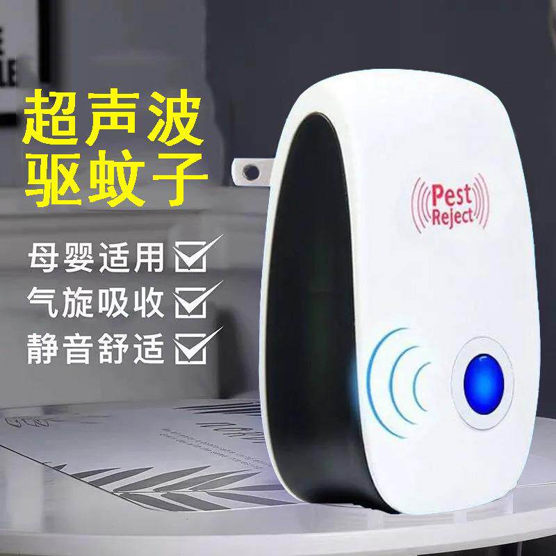 驱蚊子仪超声波驱蚊虫蚂蚁祛驱赶家用去除耗子器老鼠神器