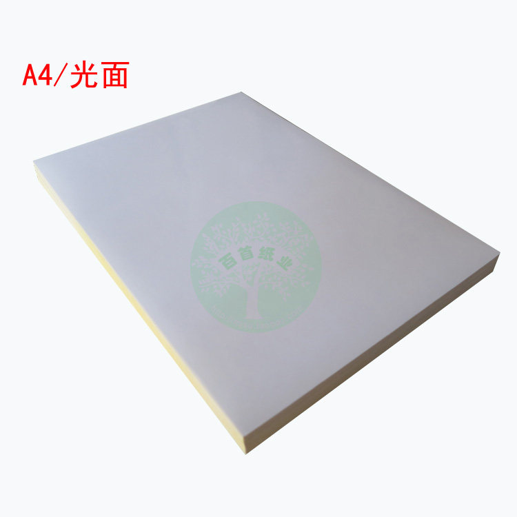 光面 白色A4不干胶纸 彩色标签打印纸 背面带胶打印纸 包邮