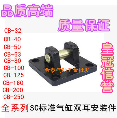 SC标准气缸安装双耳固定座CB32 40 50 63 80 100 125 160 200 250