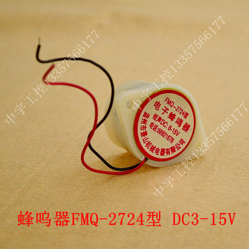 全新电子蜂呜器FMQ-2724型 报警器扬声器 DC 3-15V 短声DC:6-15V