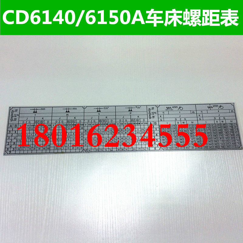 大连CD6140A车床螺距表 CD6150A车床螺距表 机床螺距表,标准件/零部件/工业耗材,输送带/传送带,淘宝优惠券,粉丝福利购,淘宝优惠卷