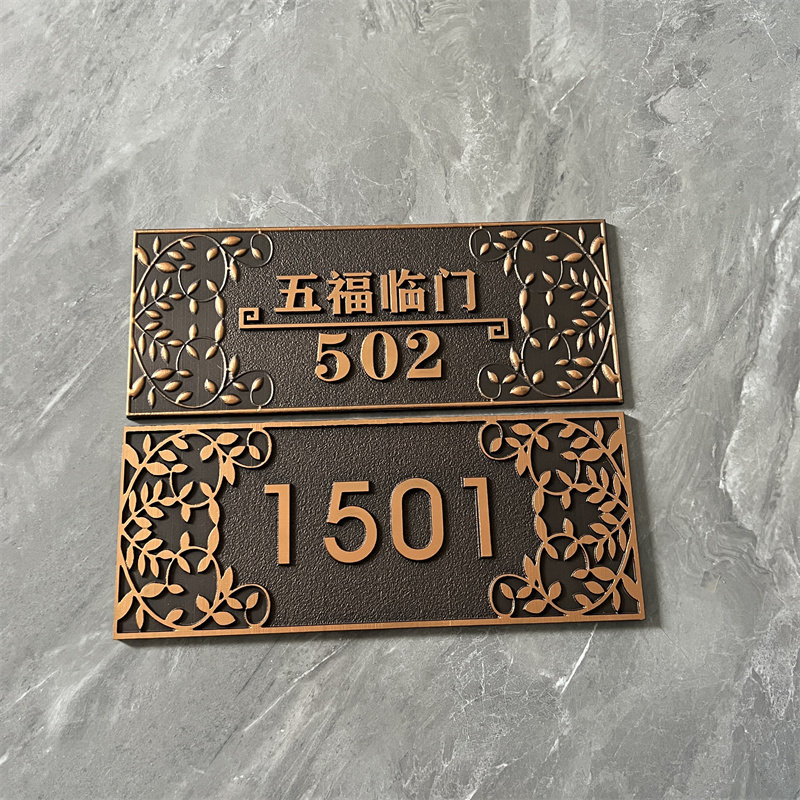 家用门牌订制户外入户铝合金中式住宅纯铜挂牌户外别墅.门号牌包