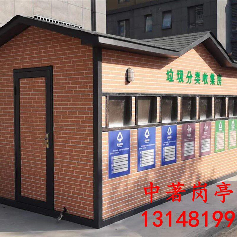 垃圾房 分类垃圾房 垃圾房户外B 垃圾房分类岗亭 钢结构阳光房
