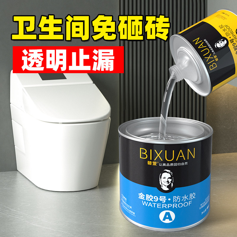 卫生间防水免砸砖补漏维修透x明防水胶浴室厕所防水涂料防漏渗透
