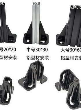 20203030 3060压铸铝型材固定地脚围栏K底座地面大支撑脚 方形蹄