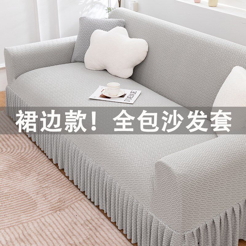 裙边款全包型沙发套罩一体式防滑弹力直排三人位沙发保护套四季