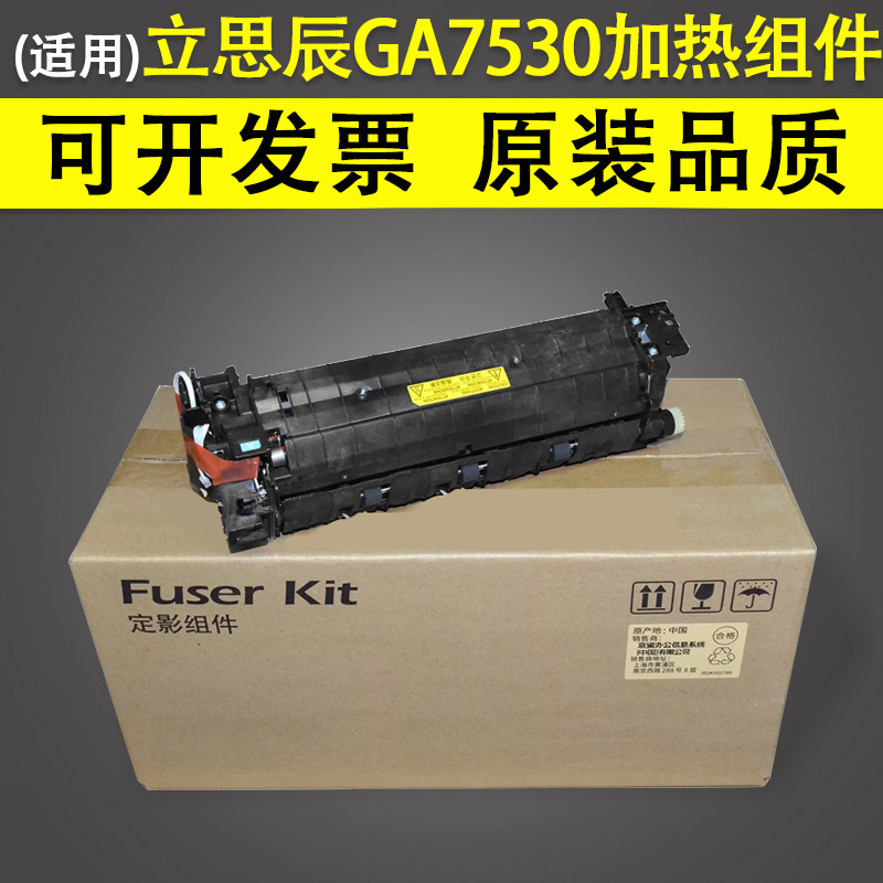 适用 立思辰GA7530l 加热组件 热凝器 3530 3531 3532 3533定影组