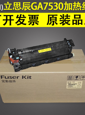 适用 立思辰GA7530l 加热组件 热凝器 3530 3531 3532 3533定影组