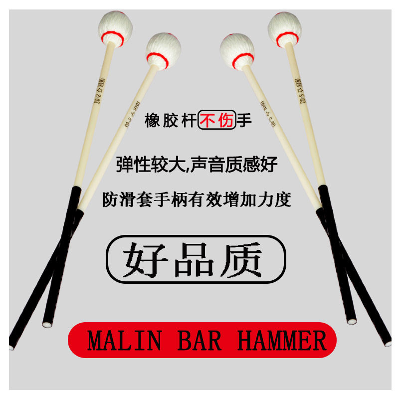 马林巴槌鼓棒鼓h锤专业打击乐器配件枫木缠毛线马林巴枫木锤子防