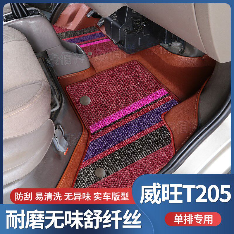 【威旺T205-D】13款北汽威旺T20H5-D单排微卡小货车耐磨脚踏垫