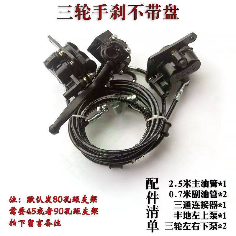 电动三轮车鼓改碟后刹封闭三轮车货三H轮鼓刹改碟刹手刹脚刹套装