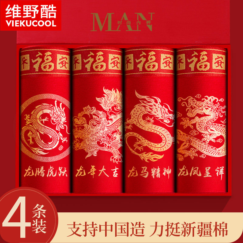 本命年男士内裤大红色抗菌平角裤衩男生底裤头结婚送礼物大码龙年