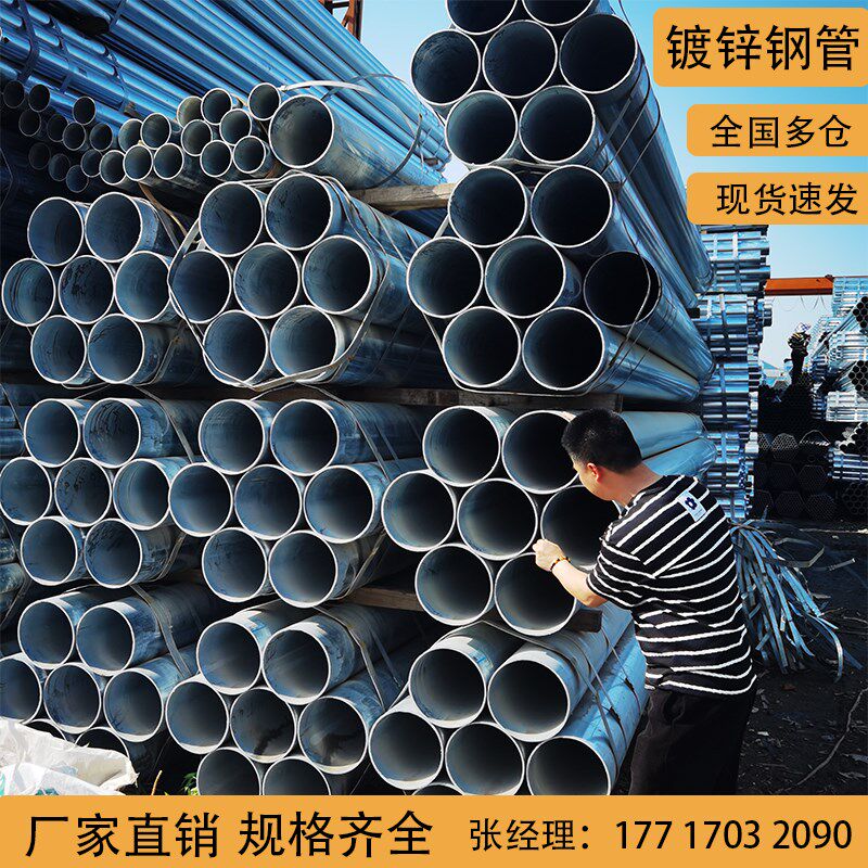 镀锌钢管6米热镀锌消防管道DN100友发铁管水管空心管架子管圆管20
