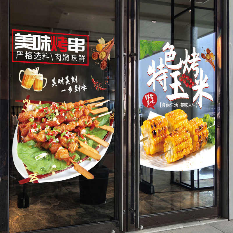 烧烤餐厅店玻璃门贴纸中餐馆生蚝A撸串广告店铺橱窗墙面装饰墙贴
