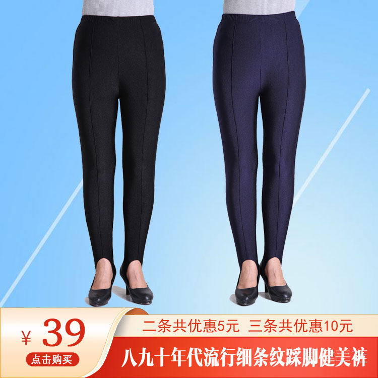 老款式弹力条纹踩脚健美裤外穿打底裤松紧腰女士中老年脚蹬长裤