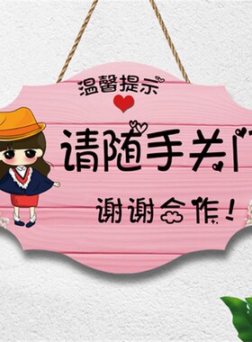 请随手关门提示牌内设空调推门请进C温馨标识牌空调开放营业中挂