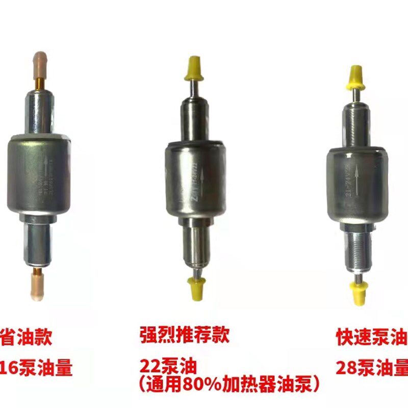鑫龙气暖油泵驻车m加热器12V24V铜芯电磁脉冲静音油泵