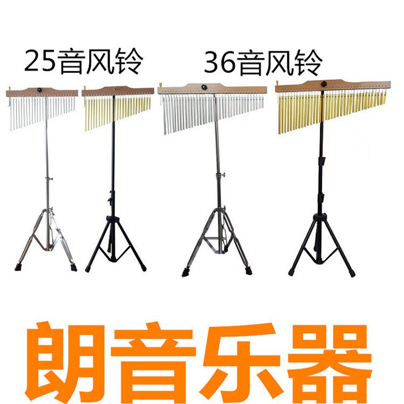 打击乐器/25音风铃/乐队伴奏76音音O树带支架36音风铃