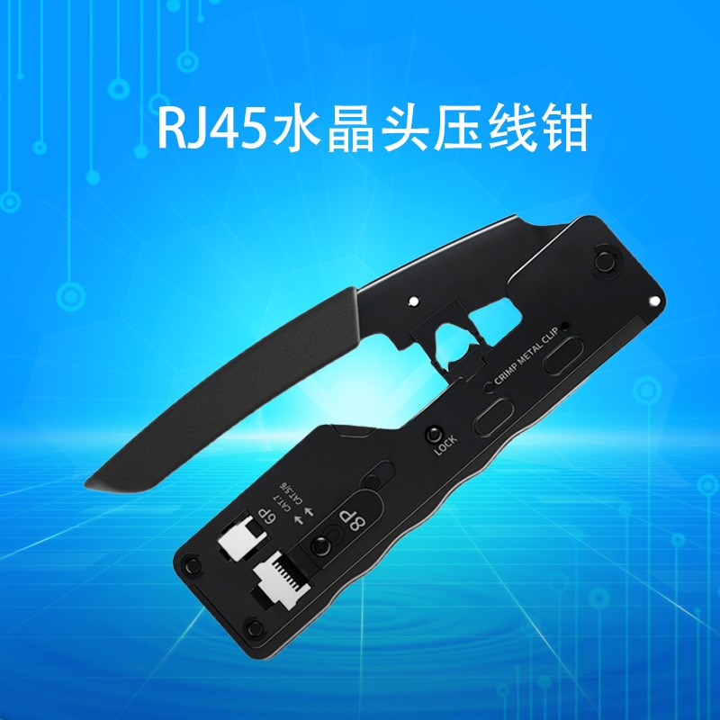 家用RJ45水晶头压线钳棘轮控制循环压接网线剪短剥皮工具专业网钳