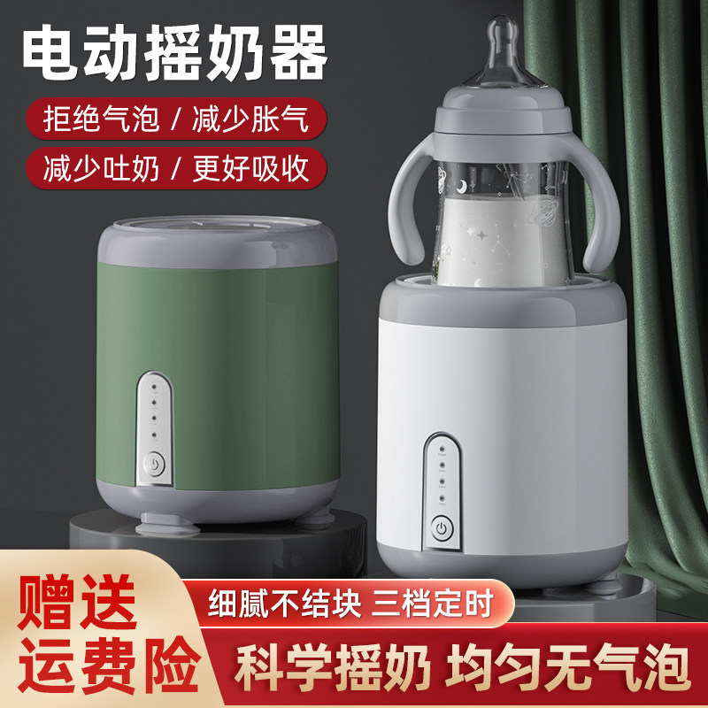全自动奶粉摇奶机婴儿智能充电电动摇奶器宝宝冲奶U神器泡奶搅拌