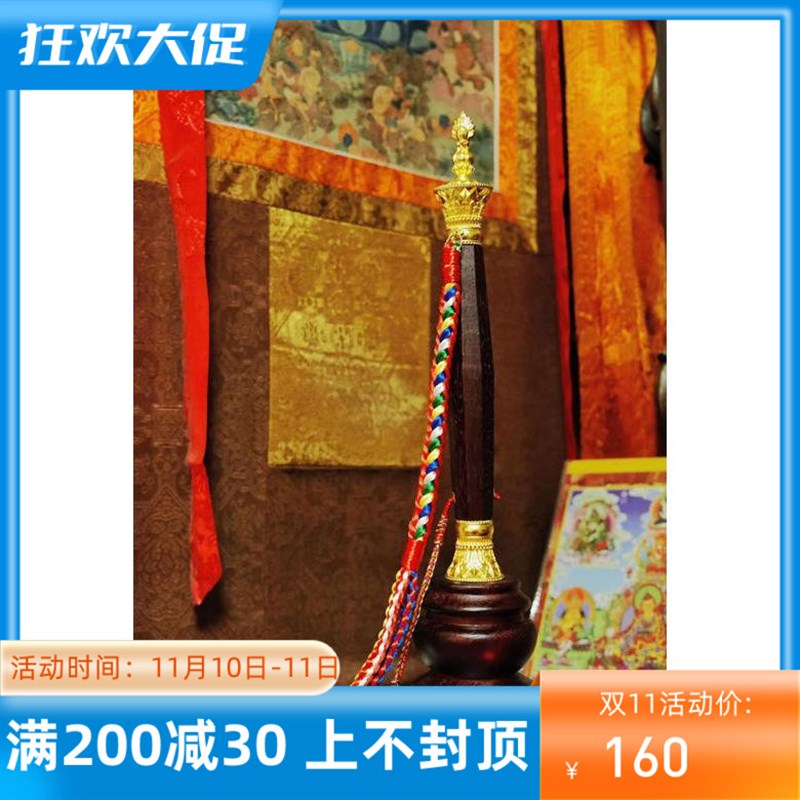 格萨尔王权杖实木底座木头底座高约1.1.5cm
