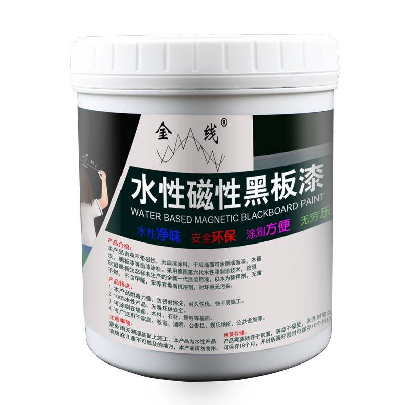 水性磁性漆家用办公磁性贴黑板底漆E磁漆墙面翻新涂鸦磁性吸力涂