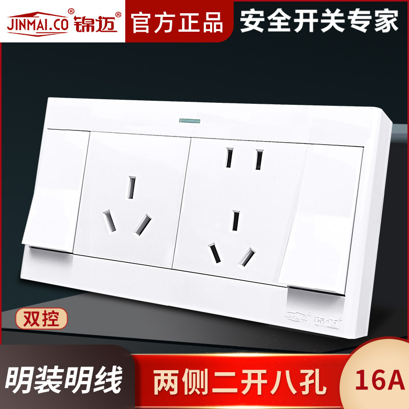 明装插座16A大功率多插位明线盒