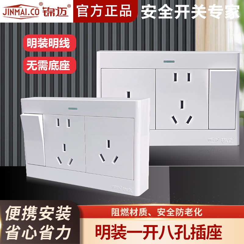 明装右一开八孔双控开关插座面板图片