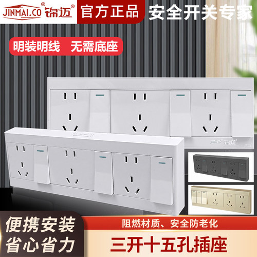 明装三开十五孔一键断电开关插座
