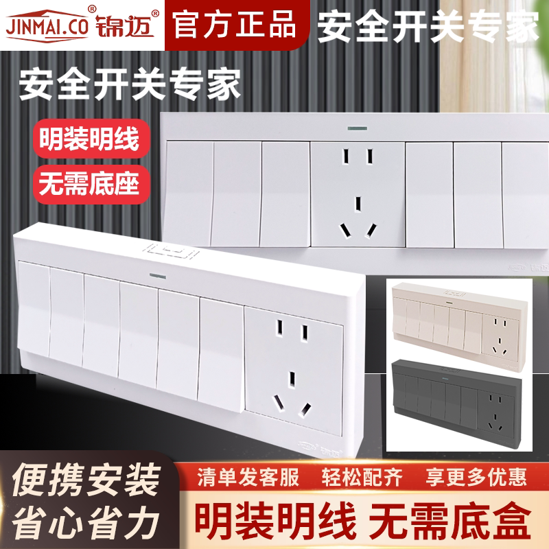 明装开关插座6开5孔10A家用面板