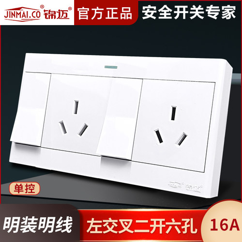锦迈明装插座启光白三三插明线盒