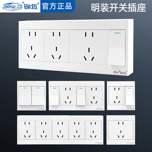 明装86型一开十五孔开关墙壁插座