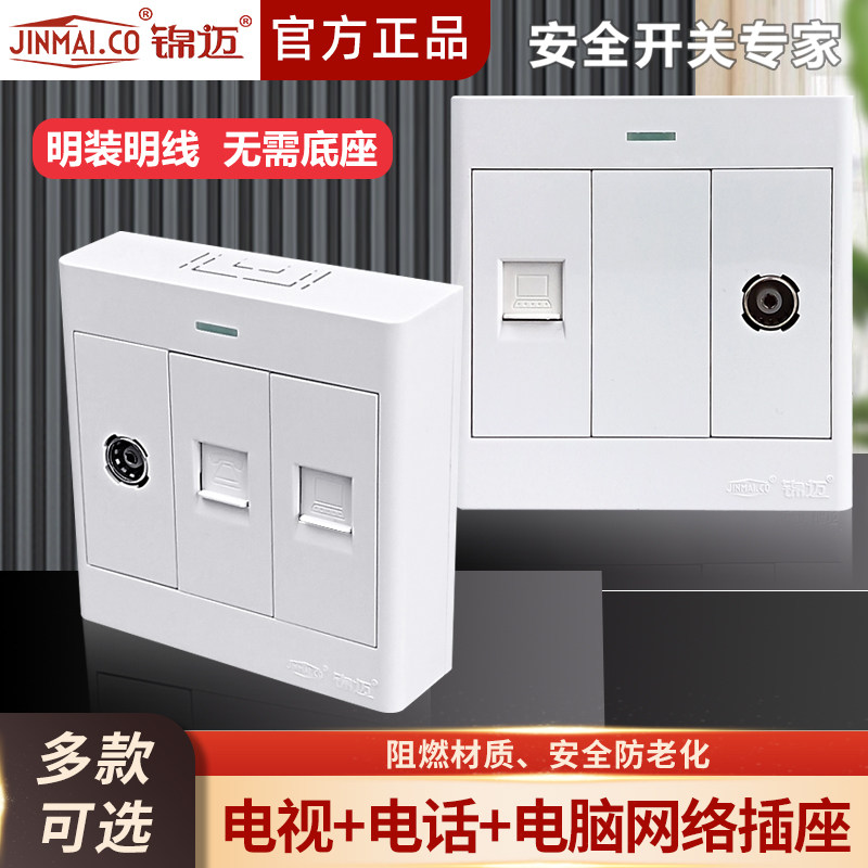 明装网线面板电话电视网络电脑网线盒插座面板86型墙壁插座启光白
